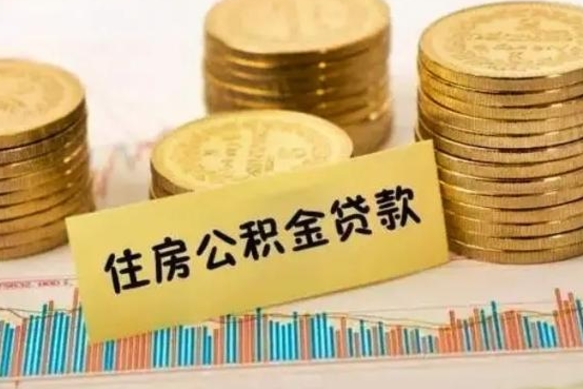 吉林离职后取公积金需要哪些手续（离职后取公积金需要什么）